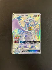 レシラムGX SSR SM8b GXウルトラシャイニー 211/150