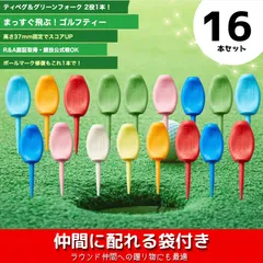 パリティー 16本セット 日本製 色 ゴルフ ティー グリーンフォークのサムネイル
