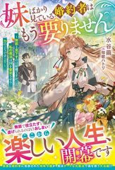6月新刊☆最狂公爵閣下のお気に入り3 - メルカリ