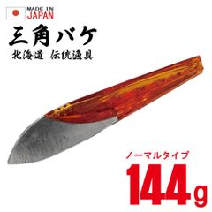 日本製 三角バケ【144g】【オレンジ】【ノーマルタイプ】穴あけ加工