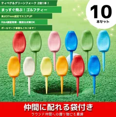 10本 パリティー 日本製 ゴルフ ティー グリーンフォークのサムネイル