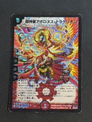 超神星アポロヌスドラゲリオン 初期 A9138 - メルカリ