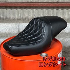 ホンダ レブル 250-500 ダイヤステッチローダウン キルティング シート