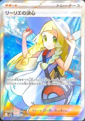 リーリエの決心 (SR) {086/063} [M1L/メガブレイブ] [MEGA] 1枚