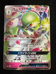 psa10 サーナイトGX RR[SM8b 092/150] PSA10鑑定済〕サーナイトGX【RR】{092/150}