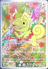 カクレオン (AR) {118/106} [SV8/超電ブレイカー] [SV] 1枚