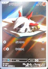 メラルバ (AR) {108/106} [SV8/超電ブレイカー] [SV] 1枚