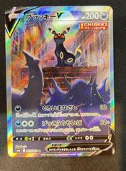 ブラッキーV SR【sa】S6a イーブイヒーローズ 085/069 美品 ポケモンカード ブラッキーV SR S6a イーブイヒーローズ 085/069の通販