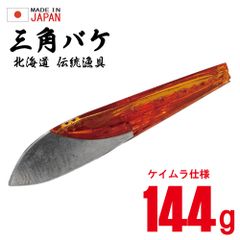 三角バケ パール工房　サクラマス★ヒラメ 日本製 三角バケ【144g】【クリア】【ノーマルタイプ】穴あけ加工済み