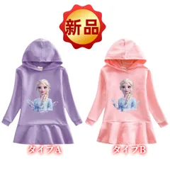 ✨新品✨エルサ パーカーワンピース 女の子 キッズ 長袖 フリルスカート プリンセス 子供服 100 110 120 130cm パープル ピンク かわいい キャラクター 普段着 ドレス フード付き コットン 春 秋 冬 七五三お祝い プレゼント ご褒美
