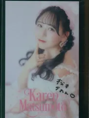 FRUITS ZIPPER 生誕記念2024ラッフルくじ 松本かれん 【F賞】クリアカード C