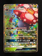 2026年最新】ラフレシアgx rrの人気アイテム - メルカリ
