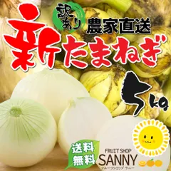 たまねぎ 玉ねぎ 愛媛県産 新たまねぎ 箱込5kg（訳あり：大小不揃い）のサムネイル