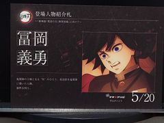 鬼滅の刃 マチアソビ グルメハント 眉山 クリアファイル ポストカード