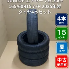 2026年最新】165/60R15 ec300の人気アイテム - メルカリ