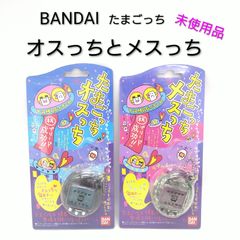 未使用 たまごっち オスっちメスっち 希少 スケルトン 2個セット