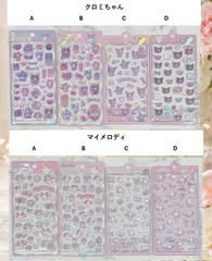 【1枚】新品　サンリオ　ぷっくりシール　立体　クロミちゃん　マイメロディ　まとめ売り