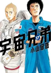 2026年最新】宇宙兄弟0巻の人気アイテム - メルカリ