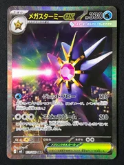 ポケモンカードゲーム ポケカ メガスターミーex SAR M3-111 M3 拡張パック「ムニキスゼロ」 トレカ TCG 264