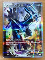 ディアルガ R XY コンセプトパック「伝説キラコレクション」 キラ 017