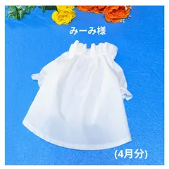 ☆みーみ様☆犬服☆ハンドメイド☆オーダー
