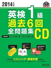 2026年最新】2022年度版 英検1級 過去6回全問題集cdの人気アイテム