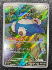 カビゴン δ ☆ 拡張パック さいはての攻防 001/068 - メルカリ