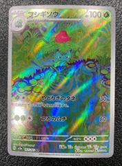 フシギソウ AR SV2a ポケモンカード151 167/165 - メルカリ