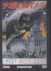 2026年最新】大怪獣映画 Gの人気アイテム - メルカリ