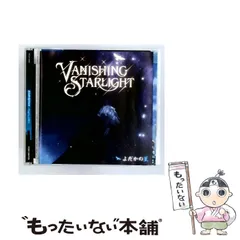 2026年最新】ヴァニシング・スターライト (予約限定デラックス盤)の