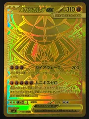 ポケモンカードゲーム ポケカ メガジガルデex MUR M3-117 M3 拡張パック「ムニキスゼロ」 トレカ TCG 264