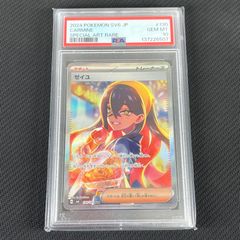 PSA10 ゼイユ SAR SV6 変幻の仮面 130/101 ポケモンカード PSA10】ポケモンカード ゼイユ SAR SV6 変幻の仮面 130/101 - メルカリ