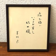 昭和のタレント他の色紙13枚 宍戸錠 マヒナスターズ デュークエイセス