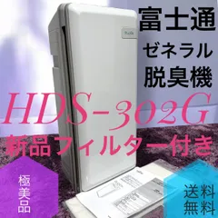 2026年最新】HDS-302Gの人気アイテム - メルカリ