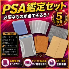 PSA鑑定セット 鑑定キット 5枚 提出用 カードセイバー カードセーバー PSA10 psa スリーブ SAR コミパラ