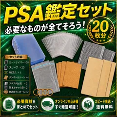 PSA鑑定セット 鑑定キット 20枚 提出用 カードセイバー カードセーバー PSA10 psa スリーブ SAR コミパラ