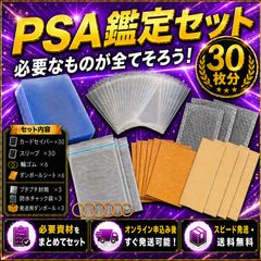 PSA鑑定セット 鑑定キット 20枚 psa10 カードセイバー カードセーバー