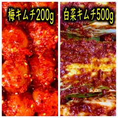 白菜キムチ300g＋梅キムチ400gのサムネイル