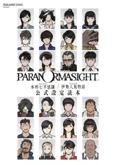 2026年最新】パラノマサイト FILE38 伊勢人魚物語の人気アイテム