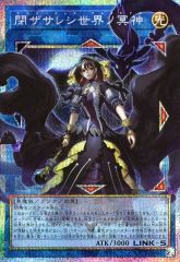 遊戯王 閉ザサレシ世界ノ冥神 プリズマティックシークレット - メルカリ