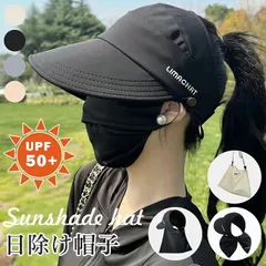 日除け帽子 uvカット レディース サンバイザー おしゃれ UPF50+ 日焼け防止 帽子 キャップ ぼうし 自転車 UVハット つば広帽子 日よけ帽子 日よけ 紫外線対策 ハット 小顔効果 夏用 暑さ対策 女性用 多機能 遮光 アウトドア 折りたたみ