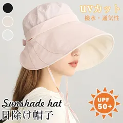日除け帽子 uvカット レディース サンバイザー 紐付き おしゃれ UPF50+ 日焼け防止 帽子 ぼうし 自転車 UVハット つば広帽子 日よけ帽子 日よけ UV対策 紫外線対策 ハット 涼しい 小顔効果 夏用 暑さ対策 女性用 遮光 アウトドア 折りたたみ