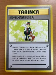 状態A ポケモン交換おじさん トレーナー TRAINER 旧裏 マークなし ポケモンカードゲーム ポケカ ポケモンのサムネイル