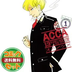 オノ・ナツメ　46冊まとめ売り　ACCA13区監察課 セット】ACCA13区監察課 コミック 全6巻 完結セット オノ・ナツメ
