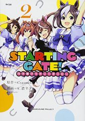 STARTING GATE! ―말딸 프리티더비―(2) (사이코미)/S.너무 진한