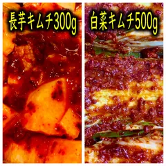 白菜キムチ500g＋長芋キムチ300gのサムネイル