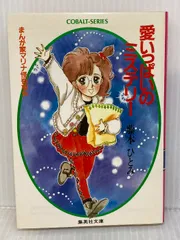2026年最新】藤本ひとみ漫画家マリナシリーズの人気アイテム - メルカリ