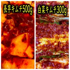 白菜キムチ300g＋長芋キムチ500gのサムネイル