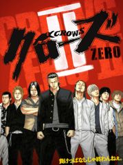클로즈 ZERO II 프리미엄 에디션 / 미이케 타카시