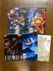 劇場版 鬼滅の刃 無限列車編 パンフ/上弦集結本/無限城編 第一章 猗窩座再来，パンフレット副読本 計5冊